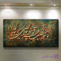 تابلو کالیگرافی شعر با طرح فرش