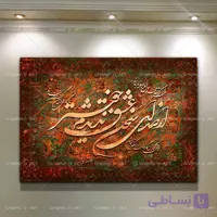 تابلو کالیگرافی دیواری از صدای سخن عشق