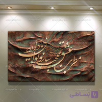 تابلو کالیگرافی سرو سه بعدی ( خطای دید )