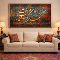 تابلو کالیگرافی قرمز طرح فرش وینتیج