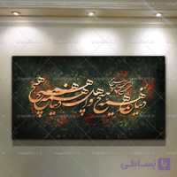 تابلو دکوراتیو سرو با کالیگرافی شعر دنیا همه هیچ