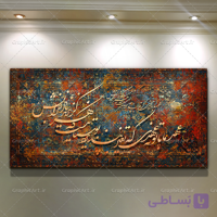 تابلو فرش کالیگرافی – طرح و چاپ دیجیتال