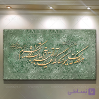 تابلو کالیگرافی و دکوراتیو شعر هر لحظه که تسلیمم