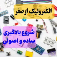 الکترونیک از صفر (الکترونیک مقدماتی)