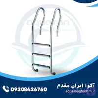 نردبان استخر