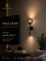 چراغ دیواری مدل رشکان مناسب فضای مینمال مدرن