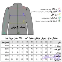 روپوش پزشکی زنانه خضرا مدل مروارید