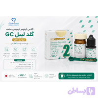 گلاس آینومر ترمیمی GC گلد لیبل 2 | (GC Gold Label 2 Universal Restorative)