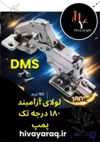 لولا خرچنگی آرامبند پمپی 180 درجه تک پمپ