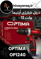 دریل شارژی اپتیما مدل 1240 12 ولت OP1240 Cordless Drill