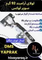 لولا آرامبند 92 گرم سوپر لوکس دی ام اس yaprak