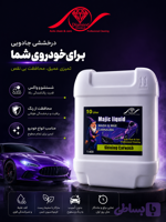 شامپو کارنوبا واکس 10 لیتری