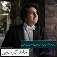 پارتیتورخوانی و استراتژی تمرین رهبری ارکستر