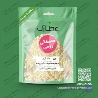 صمغ مصطکی رومی اصل 20 گرمی