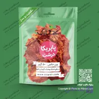پاپریکا درشت 50 گرمی