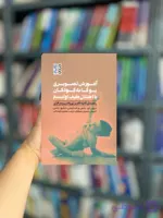 آموزش تصویری یوگا به کودکان با اختلال طیف اوتیسم نشر حتمی