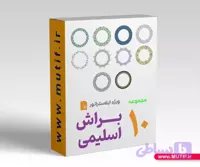 10 براش اسلیمی وکتور(سری اول) - گرافیک مارکت موتیف