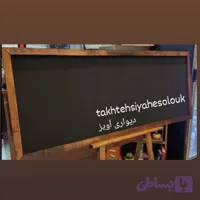 تخته سیاه گچی دیواری 150در50 منو ایده آل و استاندارد کافیشاپ و رستوران
