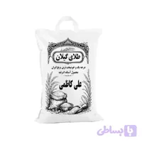 برنج علی کاظمی درجه یک