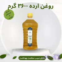 روغن ارده روازاده | 3600 گرم - مبارک