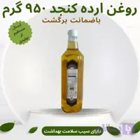 روغن ارده روازاده | 950 گرم - مبارک