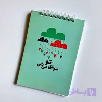 دفترچه یادداشت فانتزی کد1