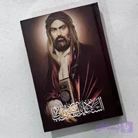 دفتر مداحی طرح تمثال امیرالمومنین (ع) کد2