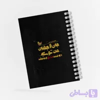 دفترچه مداحی طرح جان و جهان من تویی کد 1