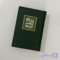 دفتر مداحی طرح باید خدا شوی به بفهمی علی که بود کد4