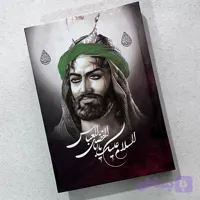 دفتر مداحی طرح تمثال حضرت ابالفضل (ع) کد5