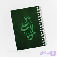 دفترچه مداحی با طرح فقط حیدر امیرالمومنین است کد 78