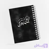 دفترچه مداحی طرح الهی همان که تو خواهی کد 7۶
