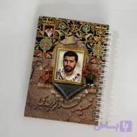 دفترچه یادداشت طرح شهید زبرجدی کد3