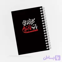 دفترچه مداحی طرح کل خیر فی باب الحسین کد 61