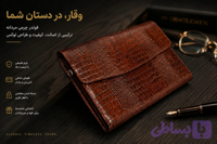 کیف وکالتی( فولدر )چرم طبیعی اداری کلاسوری طرح روکو قهوه‌ای