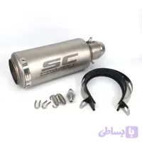 اگزوز قهرمانی برند sc گرد نقره ای
