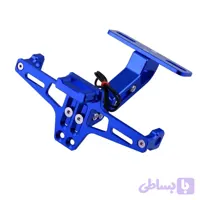 پایه پلاک موتور سیکلت اسپرت تاشو آبی cnc