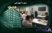 طراح سازه