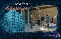 مدیر اجرایی کارگاه