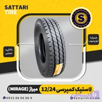 لاستیک کمپرسی 12/24 برند میراژ 20 لایه سیمی با نوار و تیوب