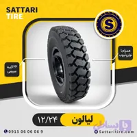 لاستیک کمپرسی 12/24 لیالون 22 لایه سیمی گل معدنی