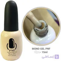 مونوژل / لمینت کاشت ناخن PNF (پی ان اف) - ۱۵ میل