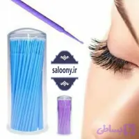 میکروبراش قوطی بسته ساده - فروشگاه آرایشی سالنی