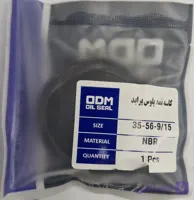 کاسه نمد پلوس پراید odm[35×۵۶×۹/۱۵]