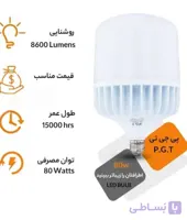 لامپ حبابی ۸۰ وات مهتابی_کم مصرف