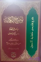 توضیح الکفایة مباحث الفاظ (دوجلدی)