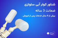 لوازم کولر های آبی و سلولزی