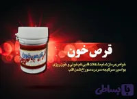 قرص خون