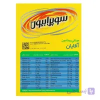 مولتی ویتامین برند سووپرابیون بسته 30 عددی