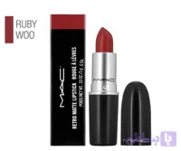 رژ لب ممکک اورجینال رنگ Roby woo